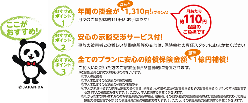 住まいの保険 自転車 損保ジャパン