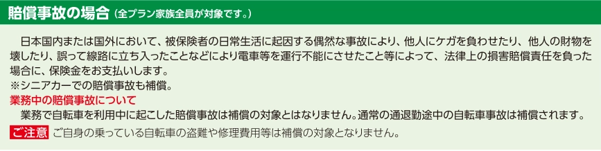 賠償事故の場合
